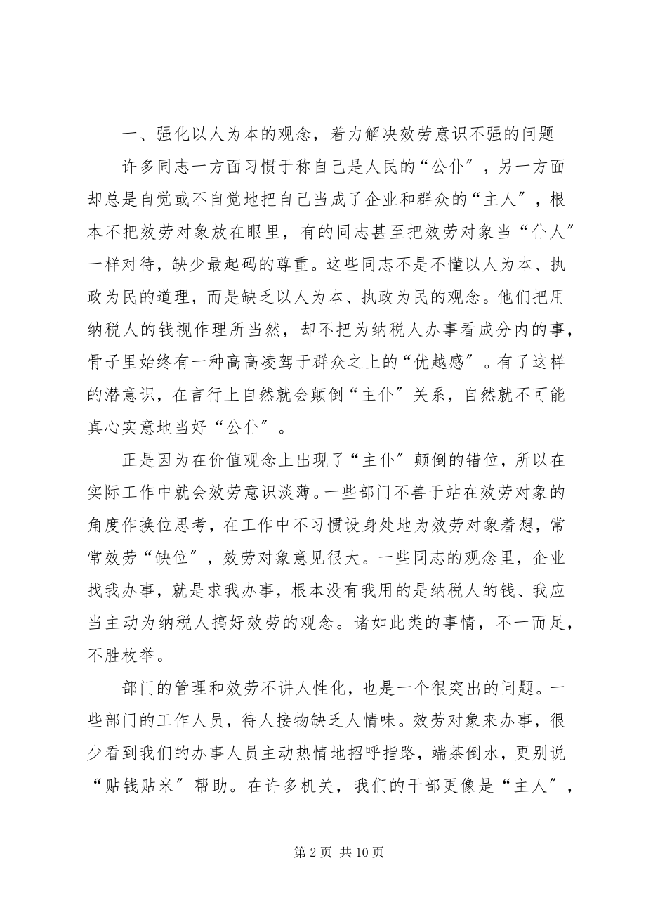 2023年在全县作风建设会上致辞.docx_第2页