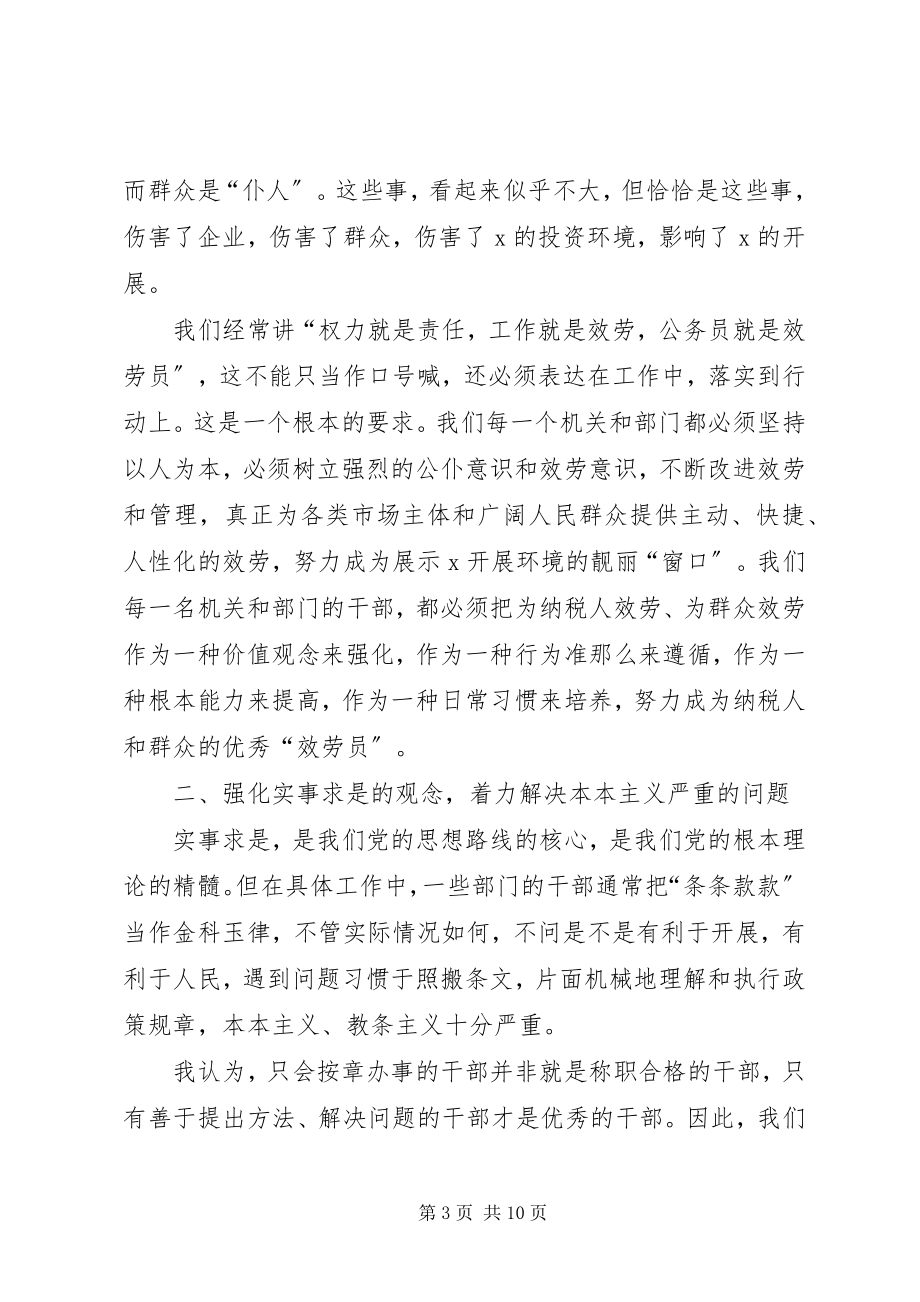 2023年在全县作风建设会上致辞.docx_第3页