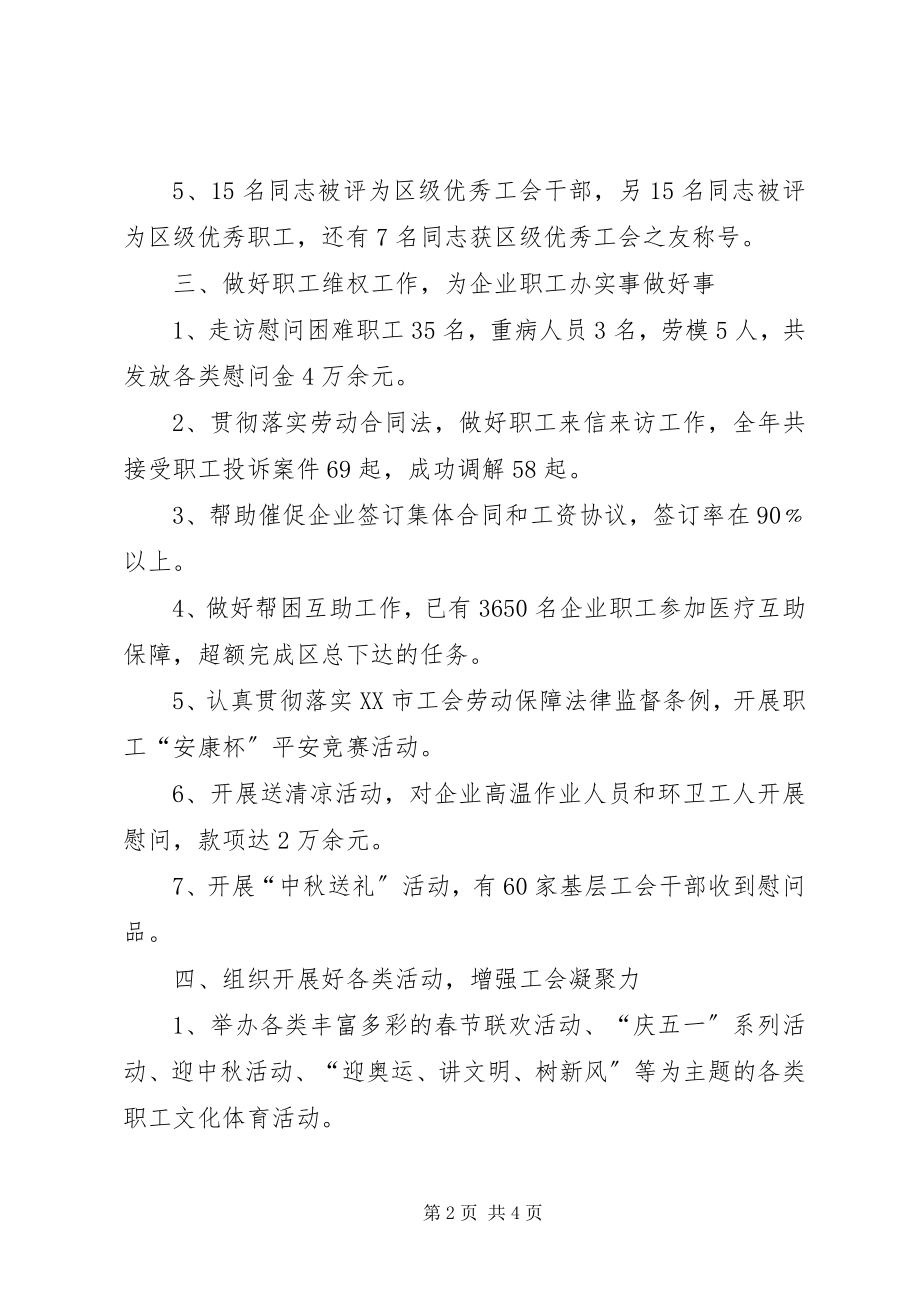 2023年工会主席终工作总结.docx_第2页