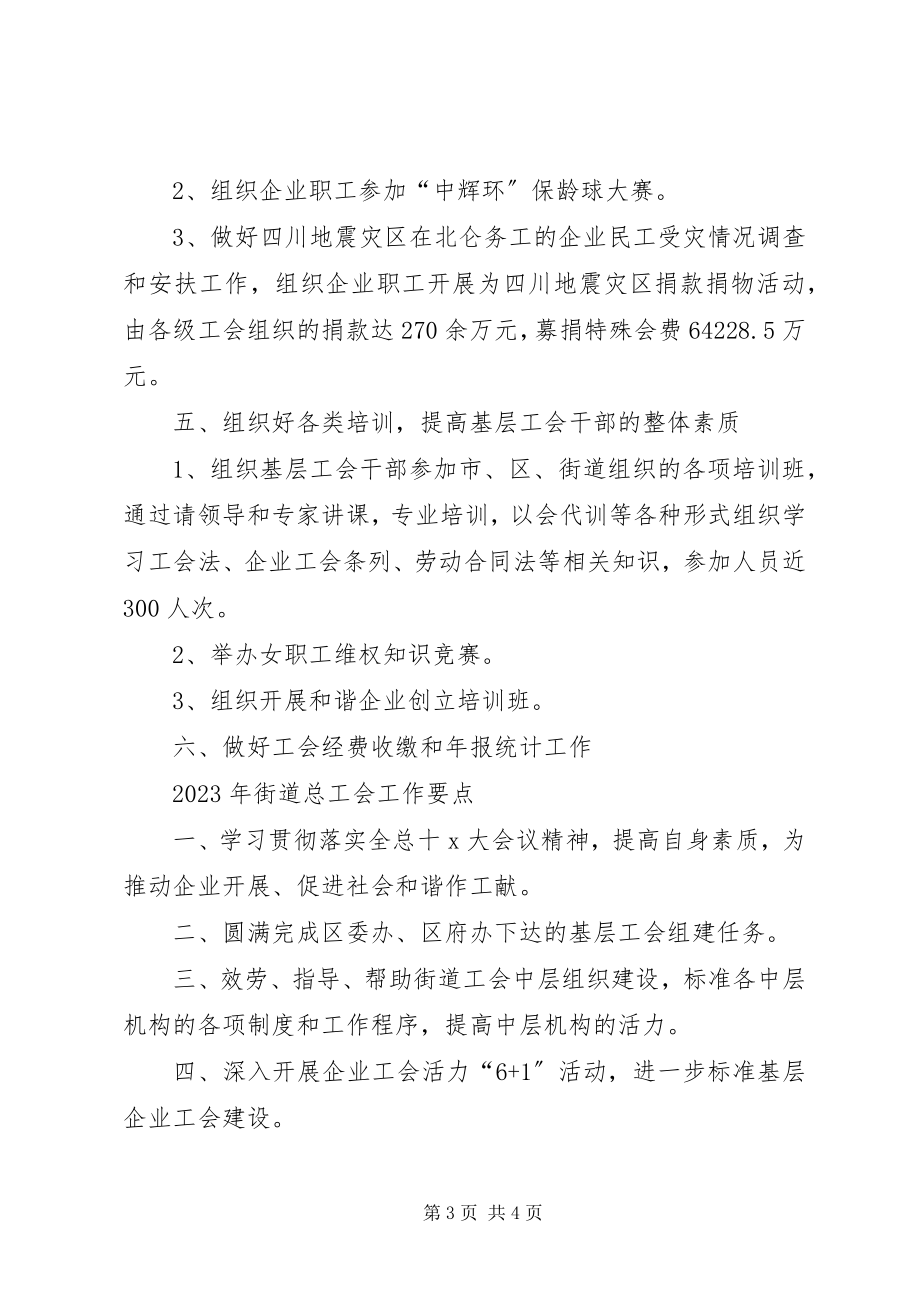 2023年工会主席终工作总结.docx_第3页