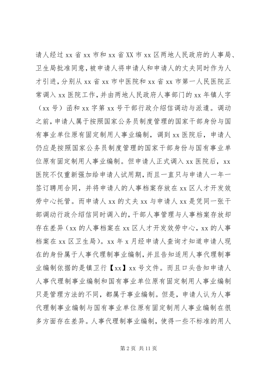 2023年行政复议申请报告.docx_第2页