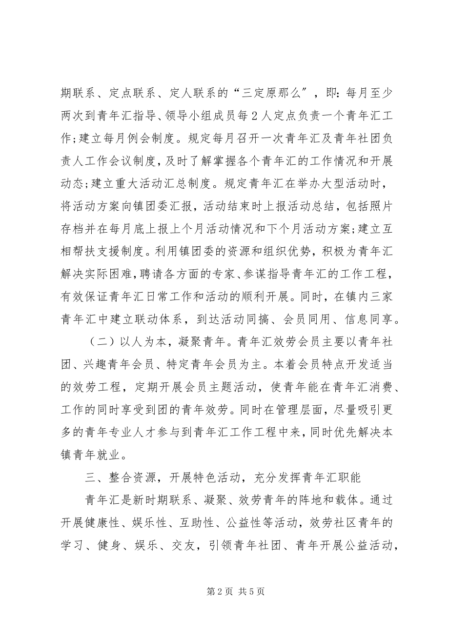 2023年团委乡村青年汇工作调研.docx_第2页