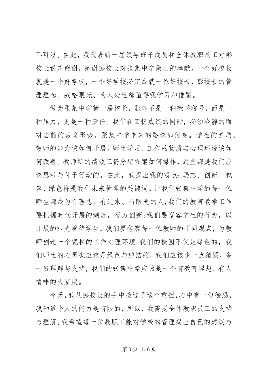 2023年新任校长就职致辞稿文章.docx_第3页