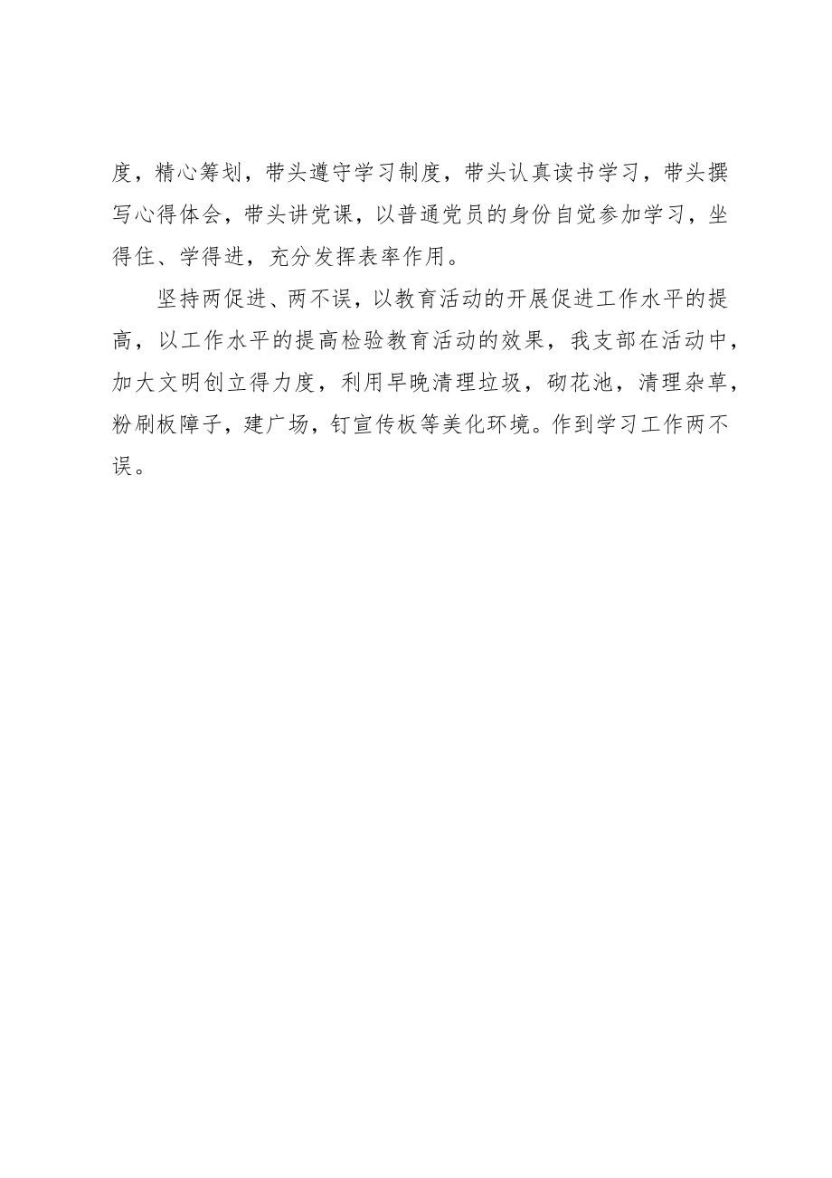 2023年第二批保先教育学习动员阶段回头看工作总结新编.docx_第3页