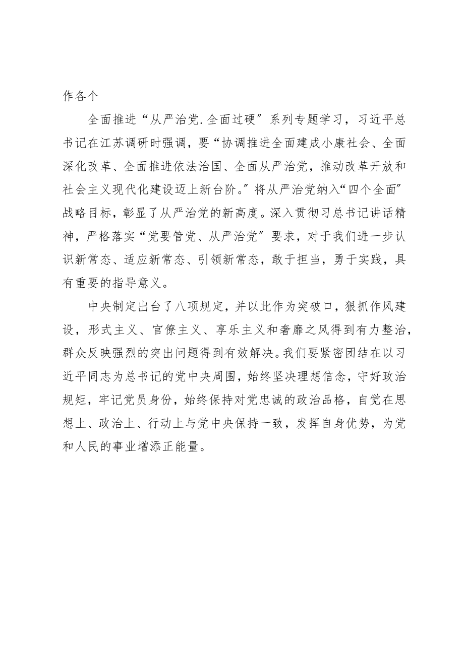 2023年从严治党全面过硬专题学习体会.docx_第2页