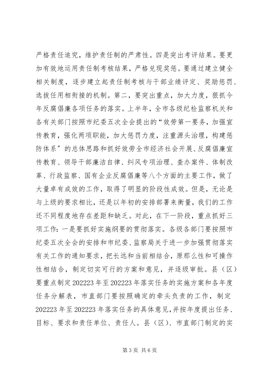 2023年市党风廉政建设会议致辞.docx_第3页