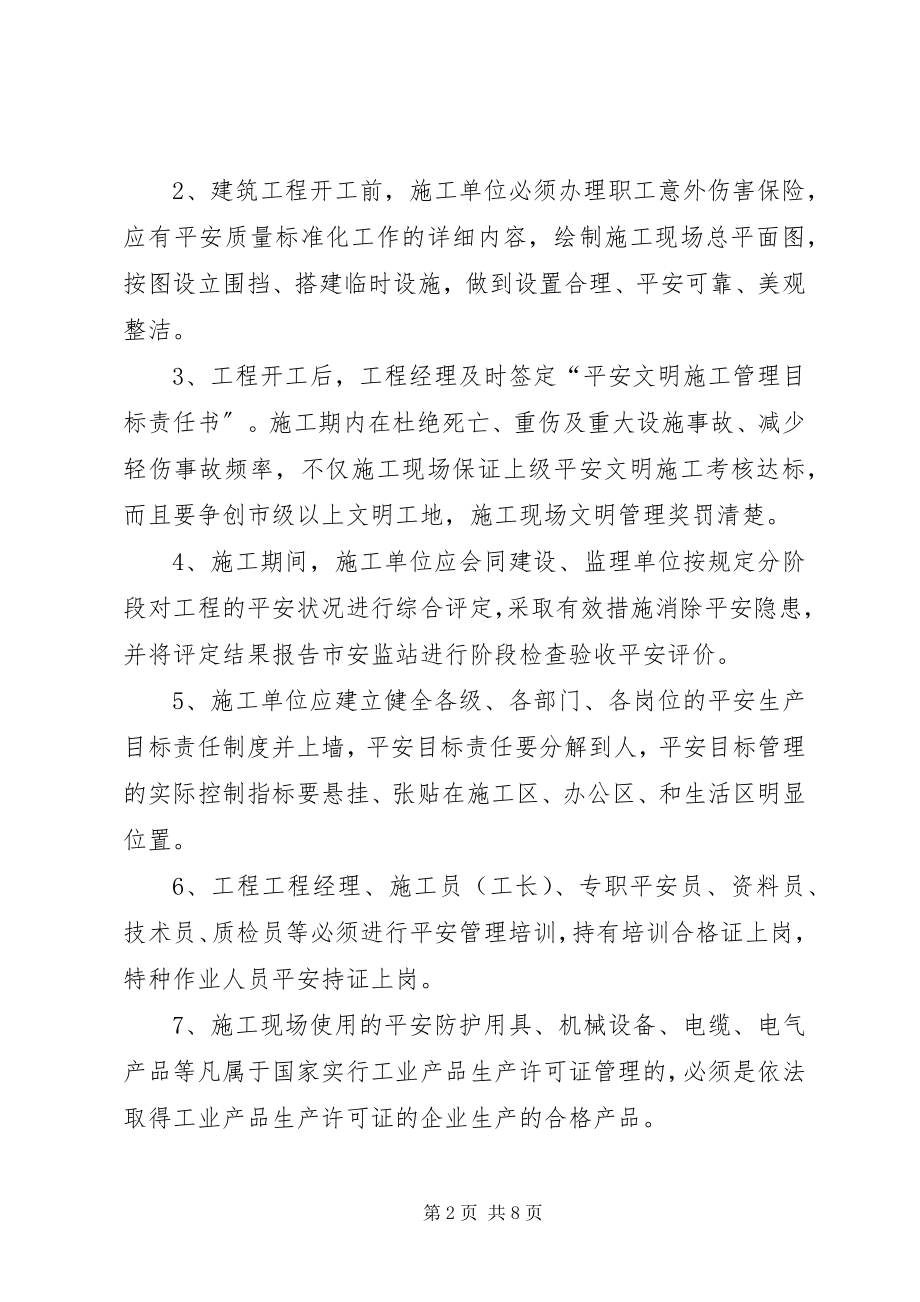 2023年标准化工地承诺书.docx_第2页