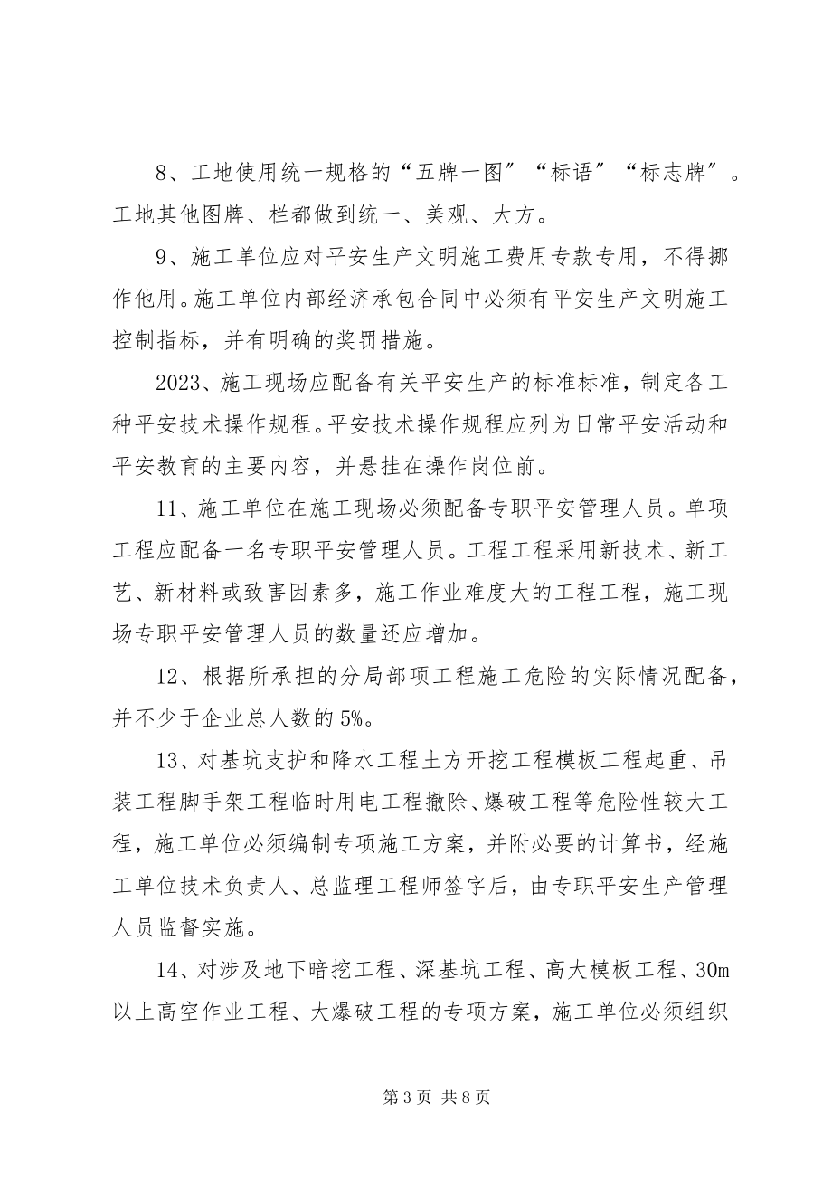 2023年标准化工地承诺书.docx_第3页