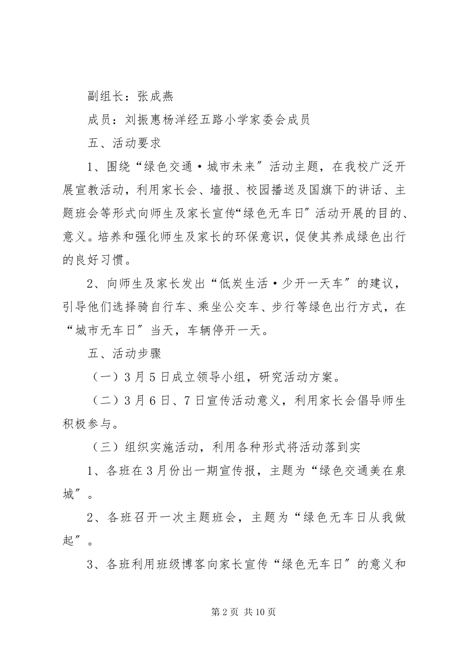 2023年无车日活动方案.docx_第2页