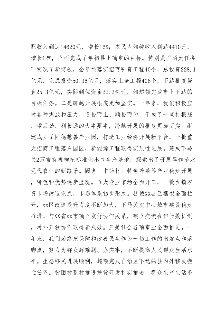 2023年全县综合目标管理考核工作表彰大会致辞稿.doc_第2页