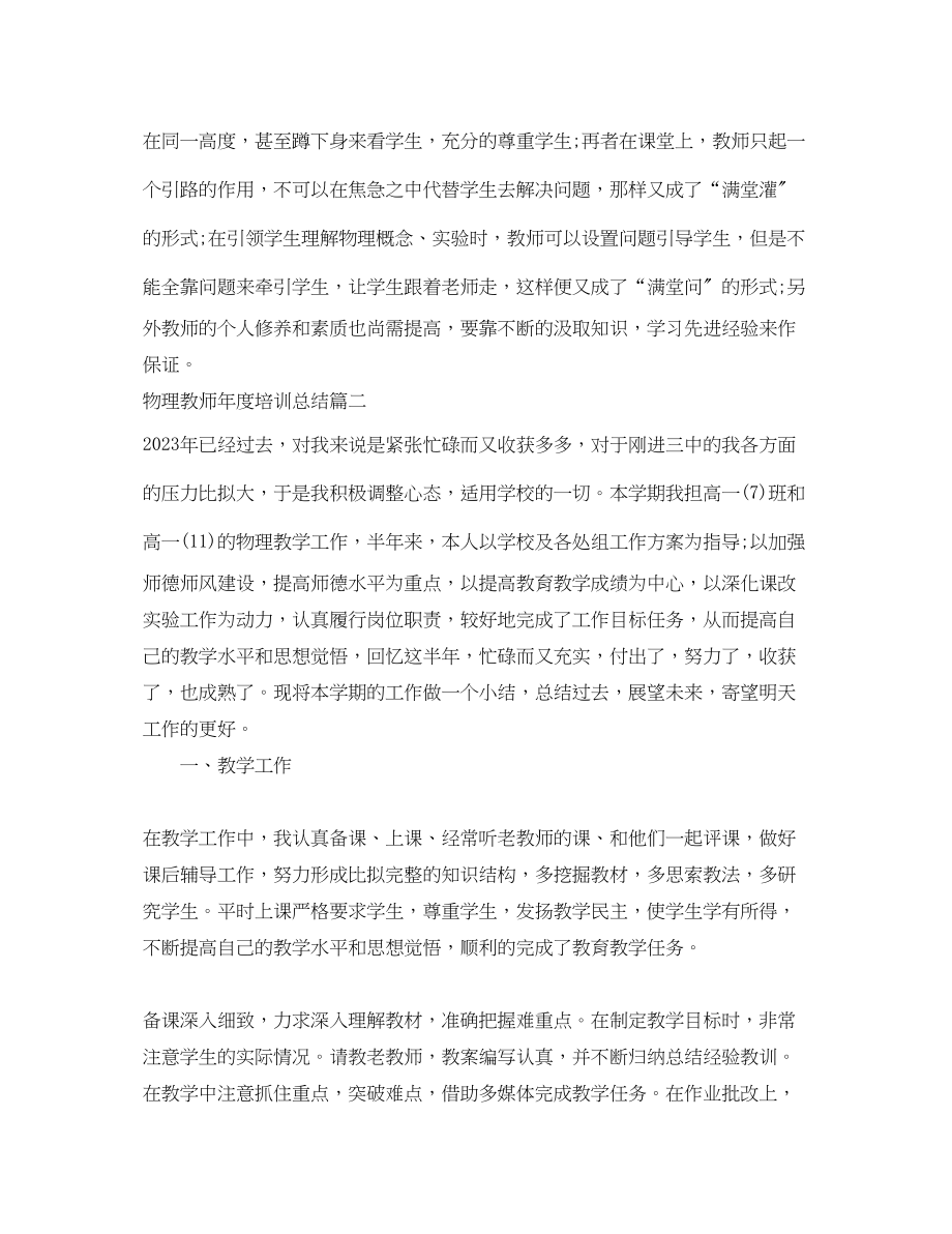 2023年物理教师度培训总结.docx_第3页