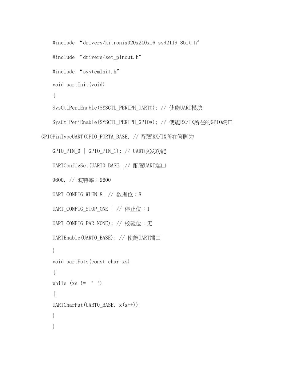 2023年嵌入式实验四实验报告.docx_第3页