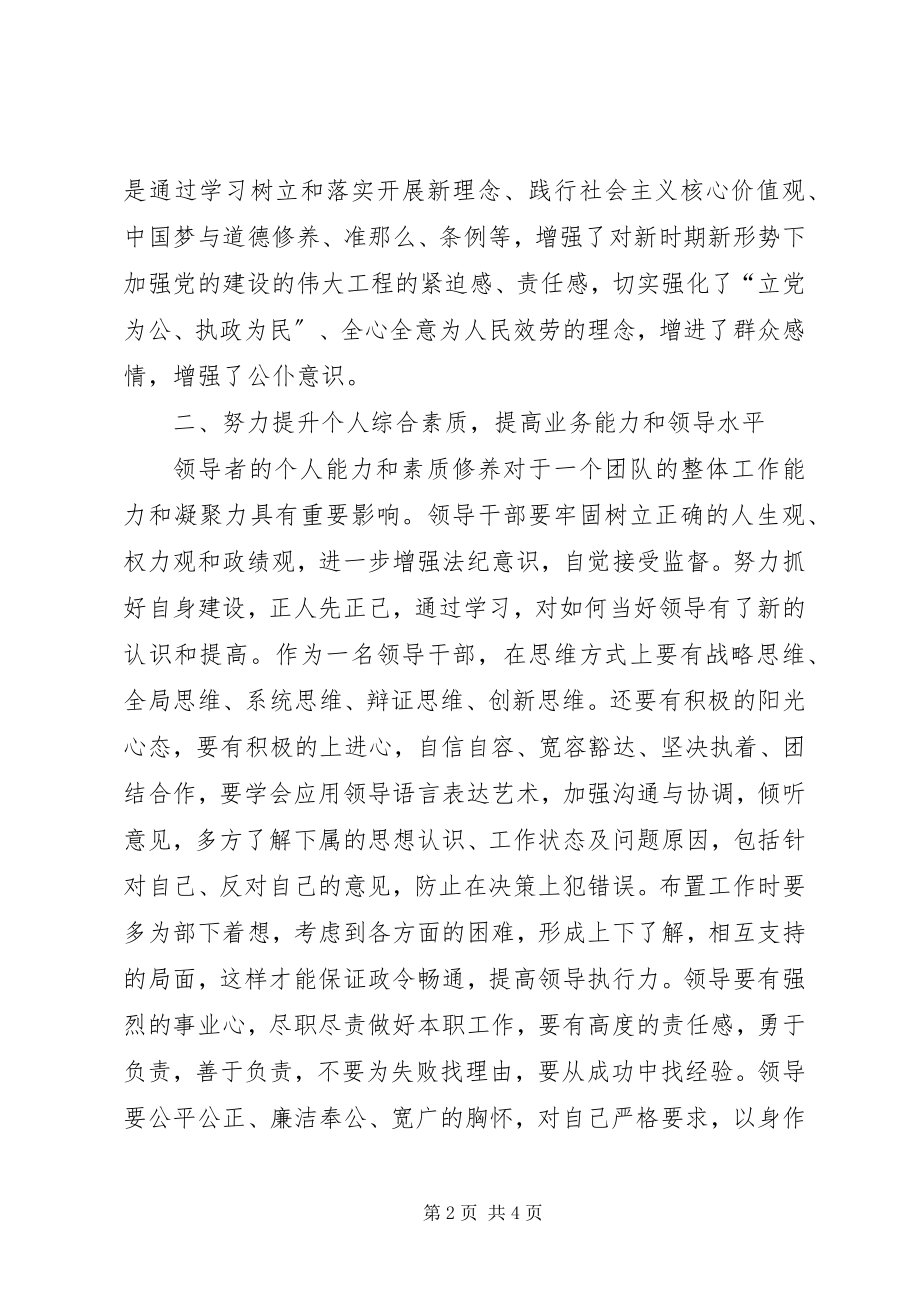 2023年县级干部公共管理知识研修班学习心得体会.docx_第2页