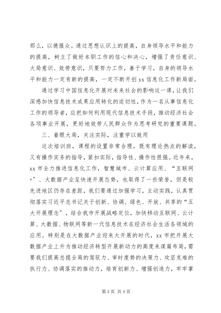 2023年县级干部公共管理知识研修班学习心得体会.docx_第3页