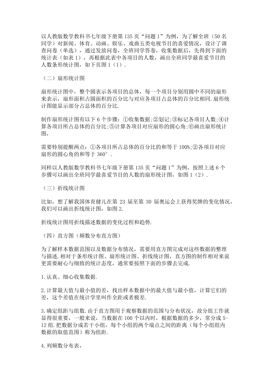 2023年“数据的收集整理与描述”学习指导.doc_第2页