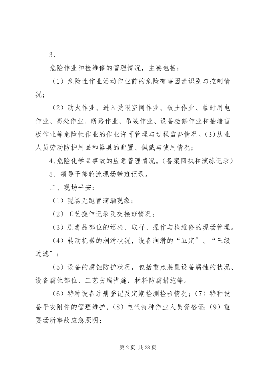 2023年危化企业安全检查要点.docx_第2页