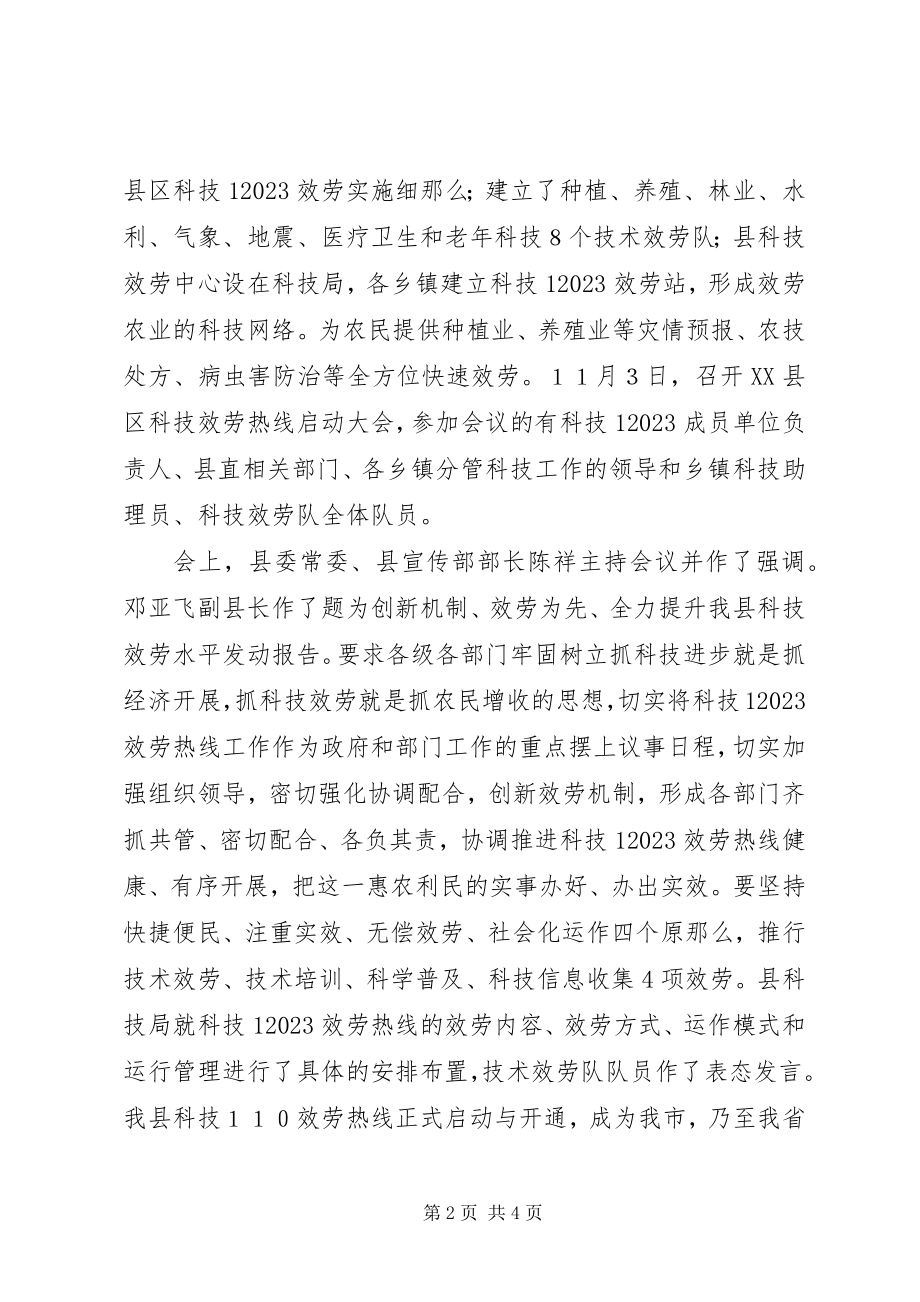 2023年县长热线工作总结.docx_第2页