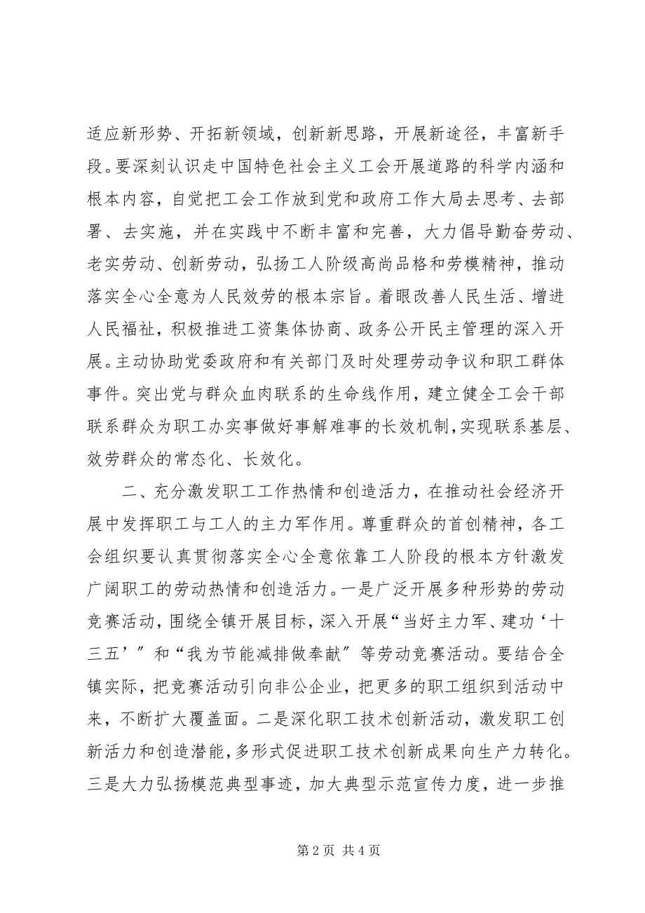 2023年镇工会工作思路.docx_第2页