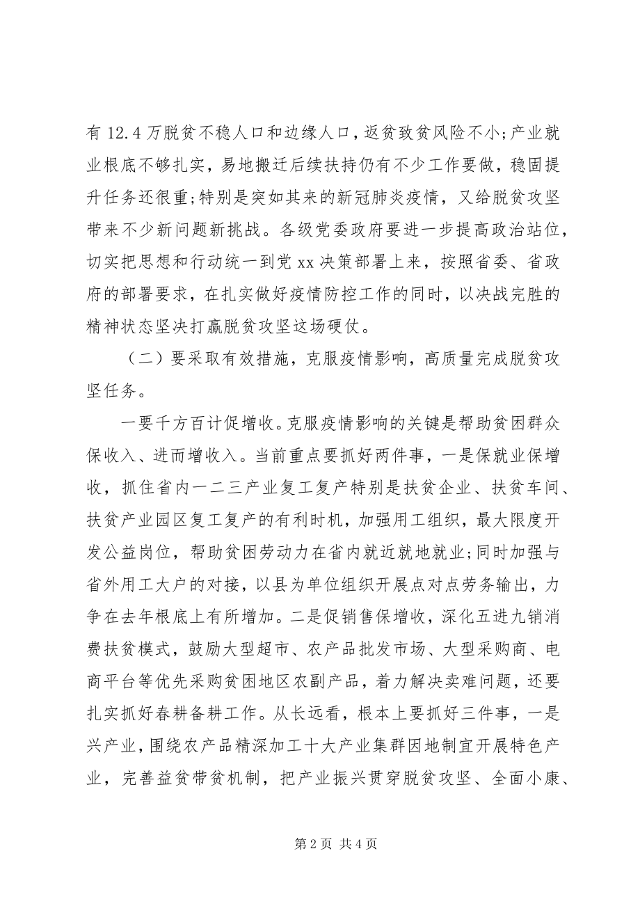 2023年在决战完胜脱贫攻坚推进会上的致辞.docx_第2页