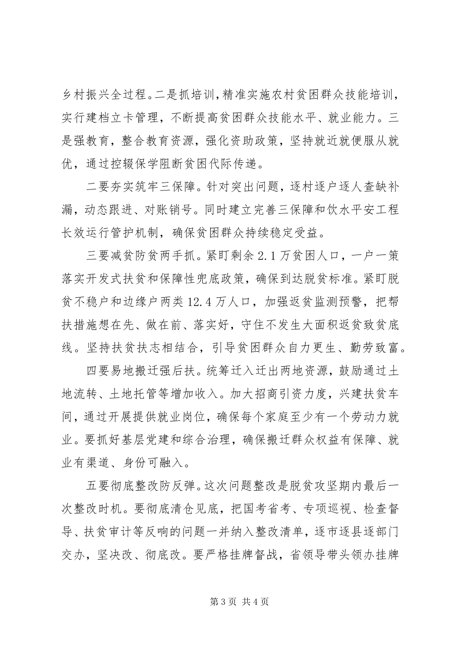 2023年在决战完胜脱贫攻坚推进会上的致辞.docx_第3页