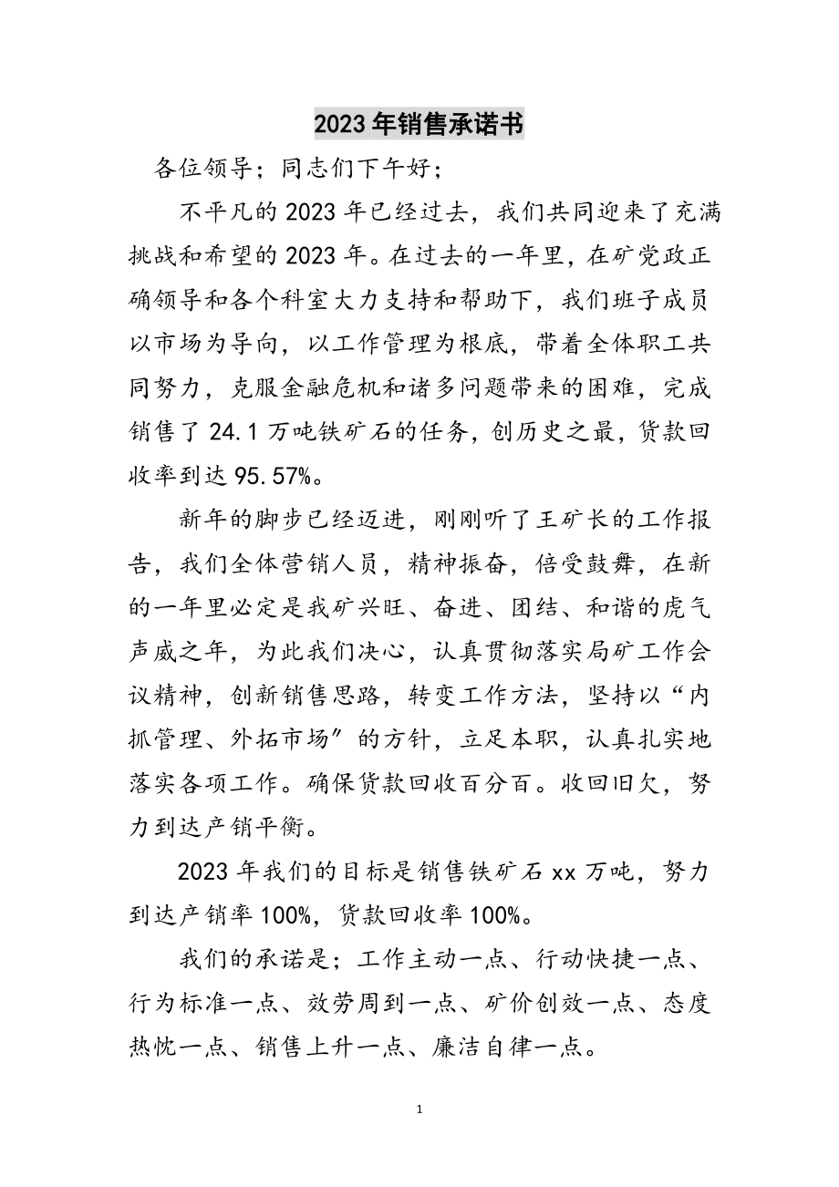 2023年年销售承诺书范文.doc_第1页