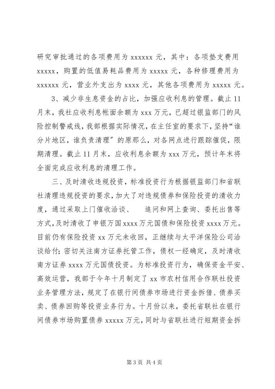 2023年财务会计部工作总结年终总结.docx_第3页