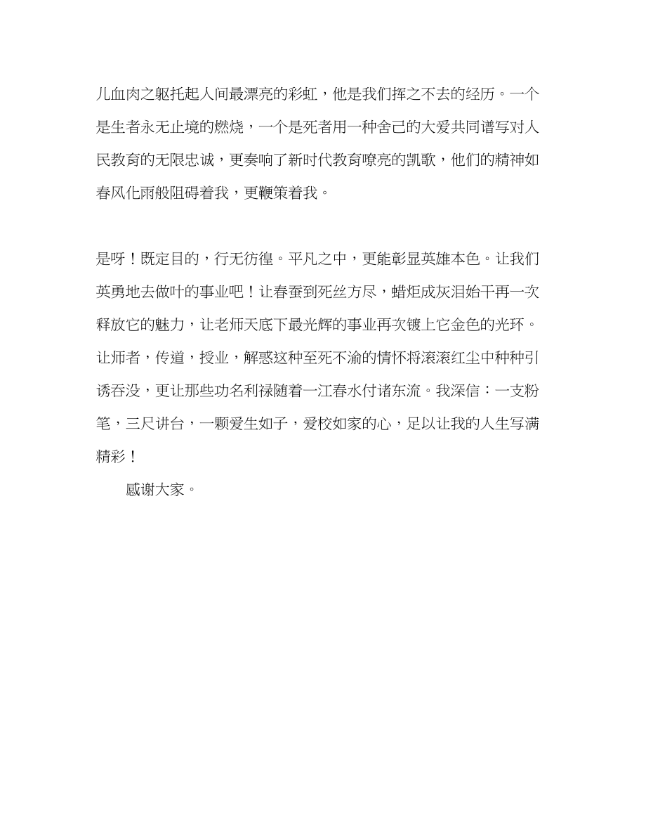 2023年班主任师德爱无止境发言稿22.docx_第3页