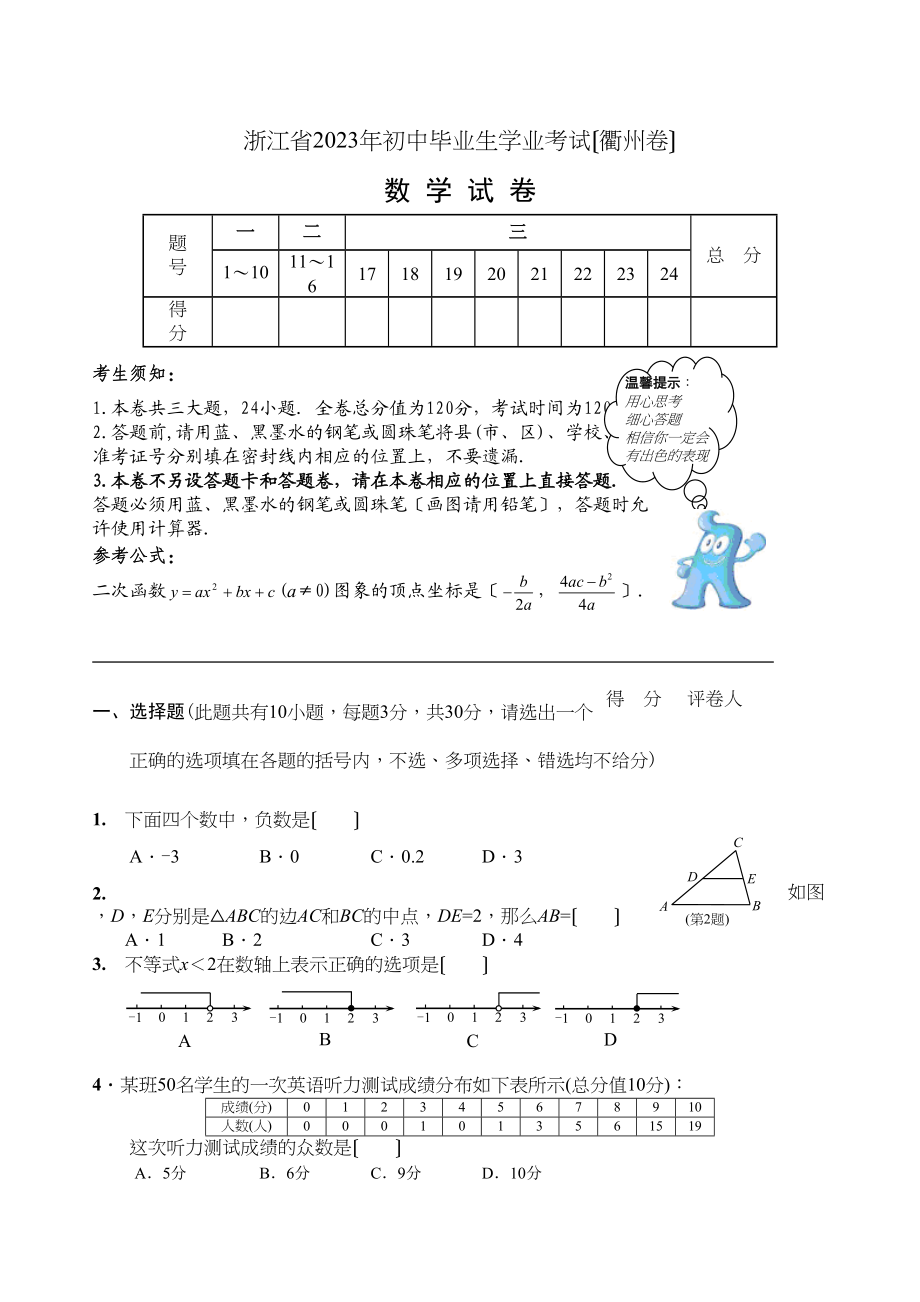 2023年浙江省衢州市中考数学试题（word版含答案）初中数学.docx_第1页