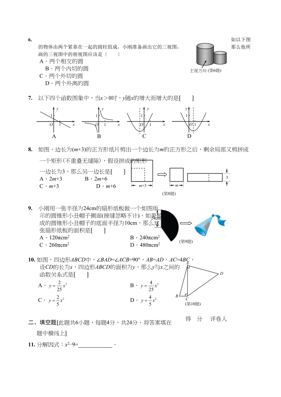 2023年浙江省衢州市中考数学试题（word版含答案）初中数学.docx_第3页