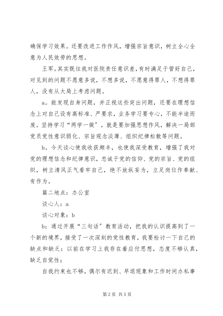 2023年党支部组织生活会谈心谈话记录内容党支部一对一谈话记录.docx_第2页