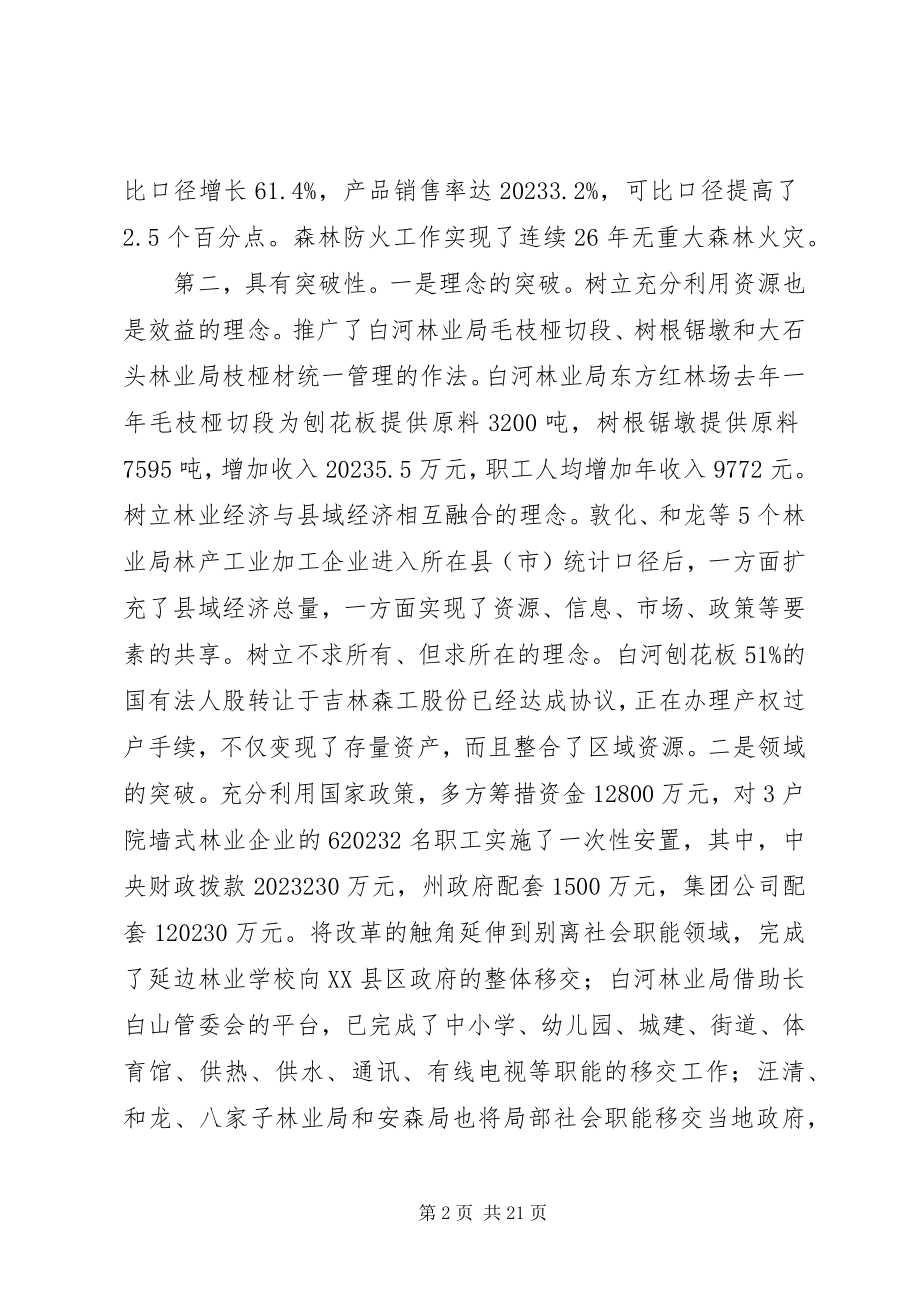 2023年林业工作会致辞.docx_第2页