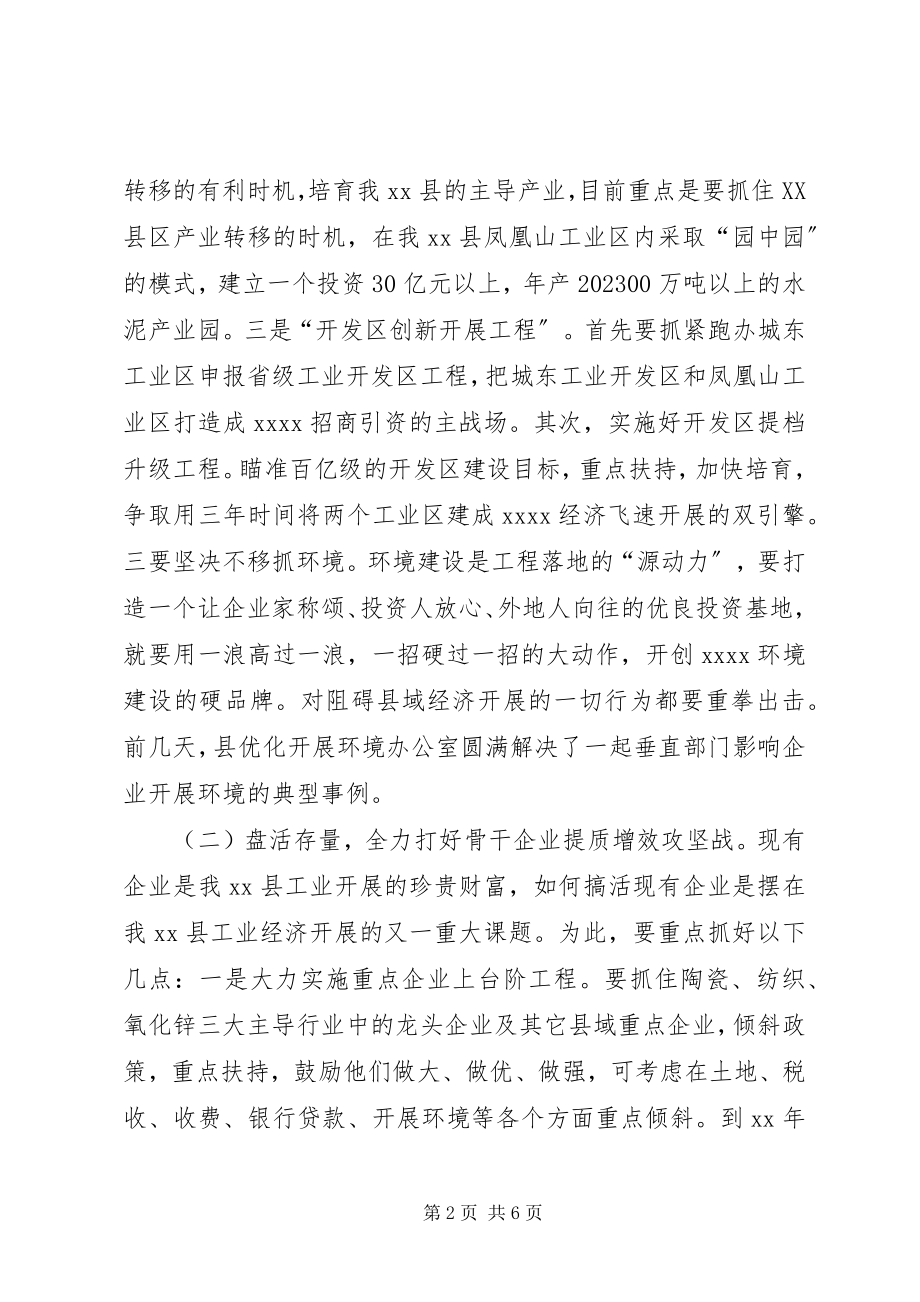 2023年工业园区及项目建设致辞.docx_第2页