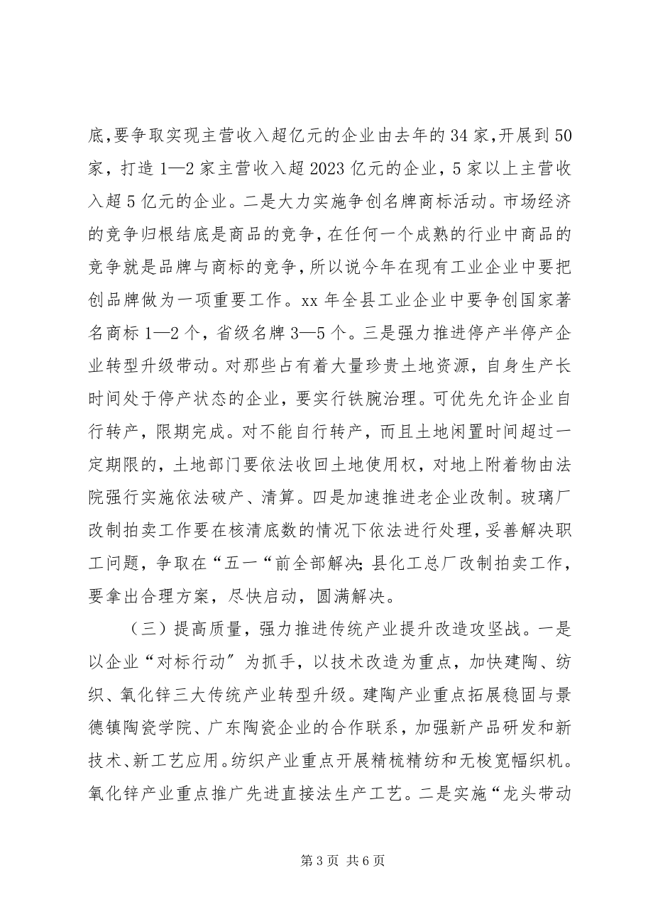 2023年工业园区及项目建设致辞.docx_第3页