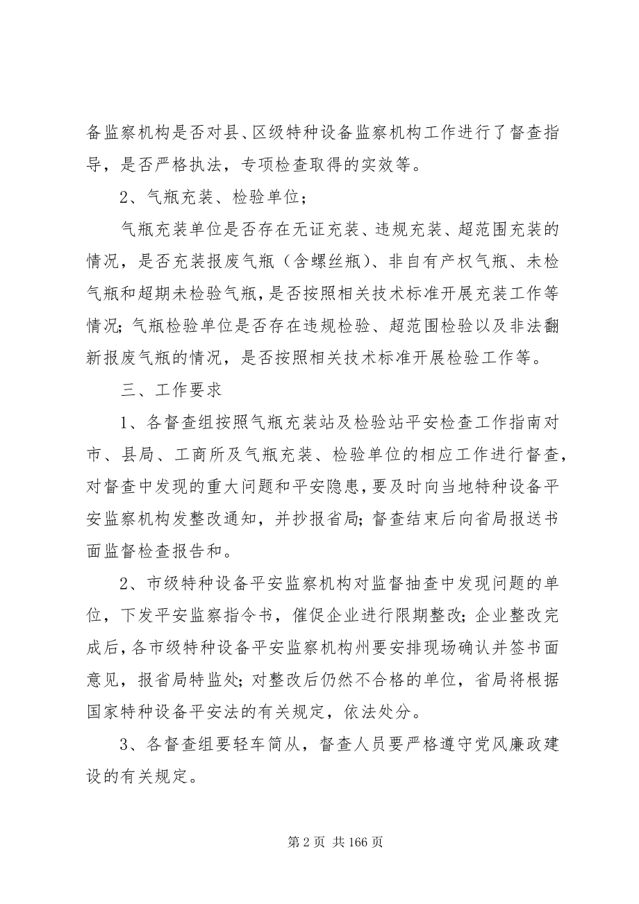 2023年气瓶专项检查督查方案.docx_第2页