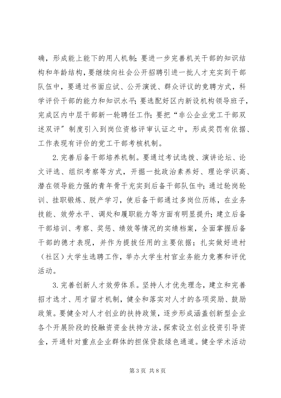 2023年开发区党建工作要点.docx_第3页