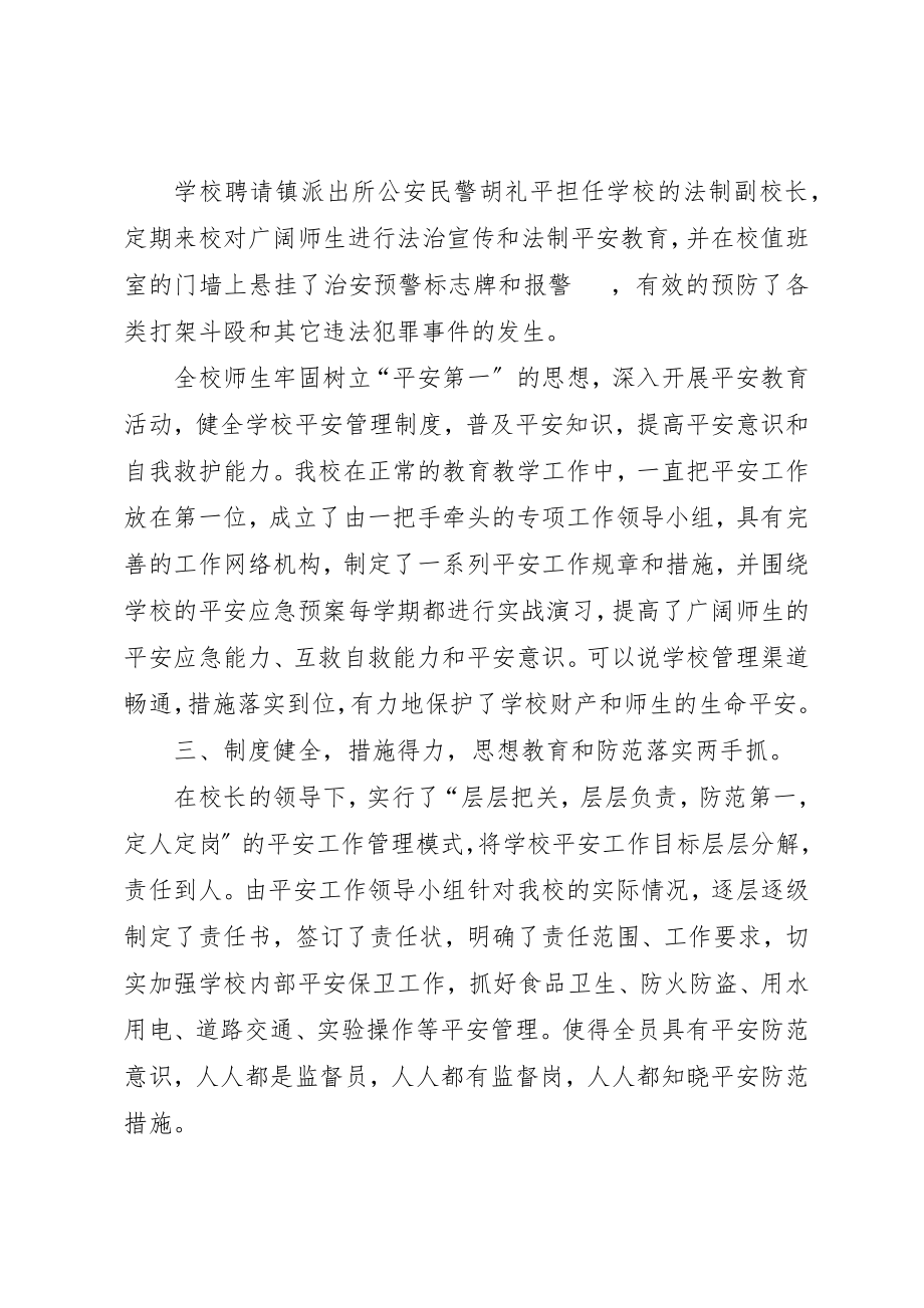 2023年初中安全自查汇报材料.docx_第2页