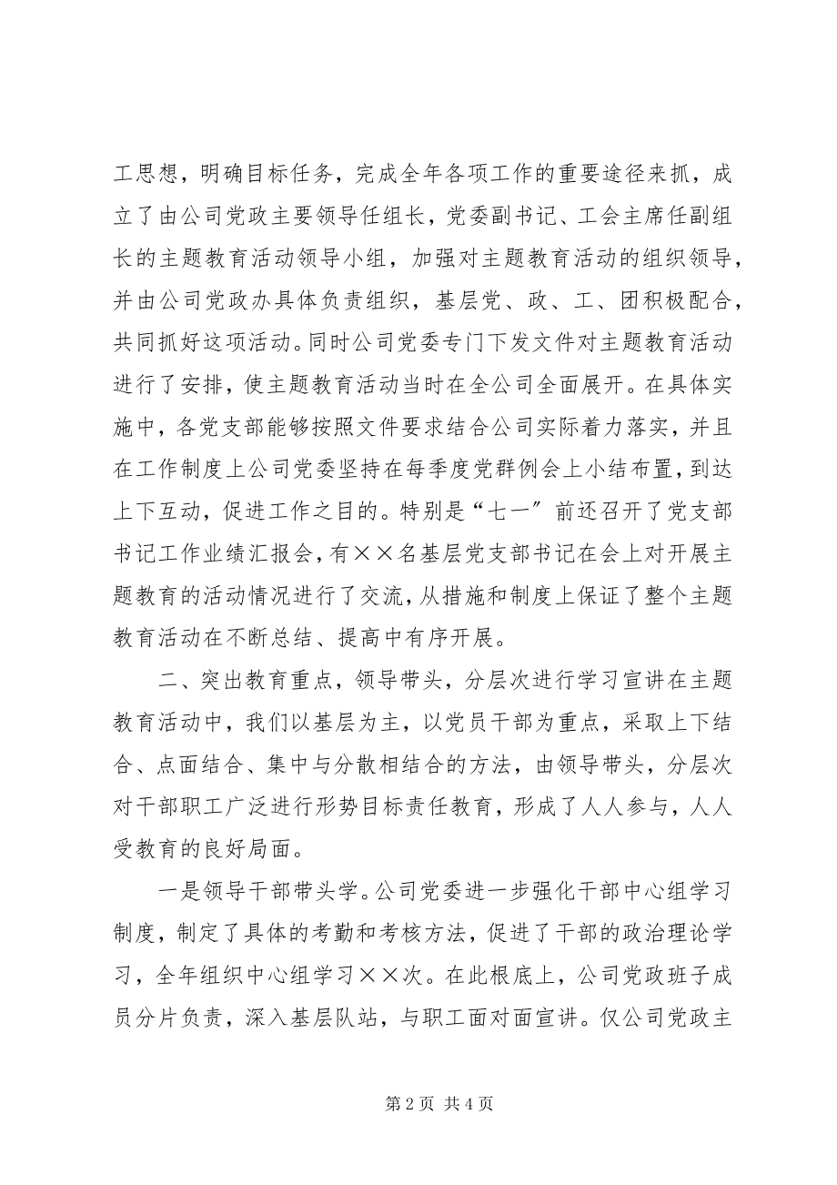 2023年企业形式任务教育活动总结模板.docx_第2页