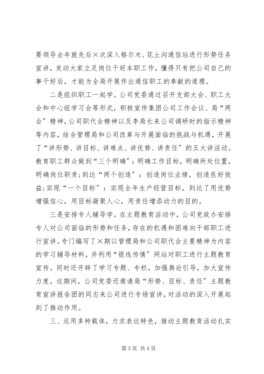 2023年企业形式任务教育活动总结模板.docx_第3页