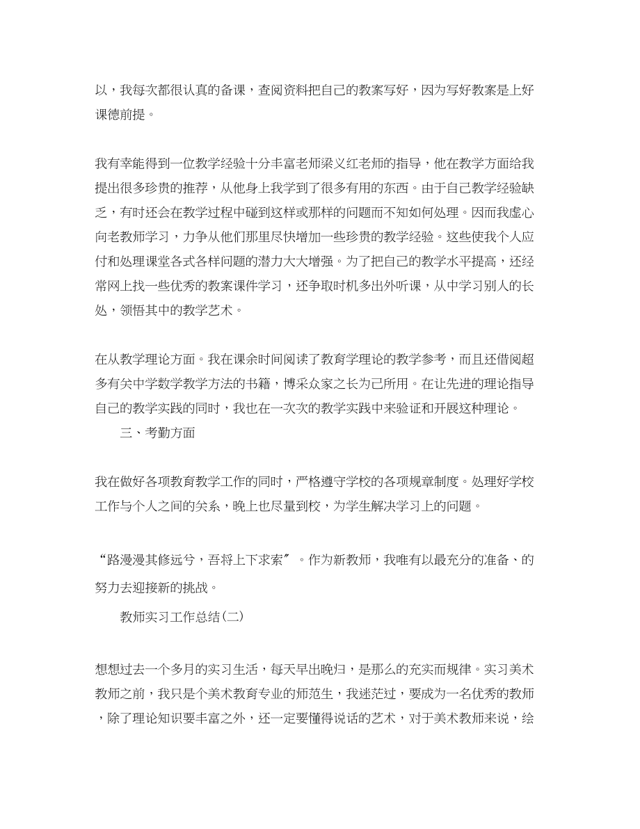 2023年教师的实习工作个人总结.docx_第2页