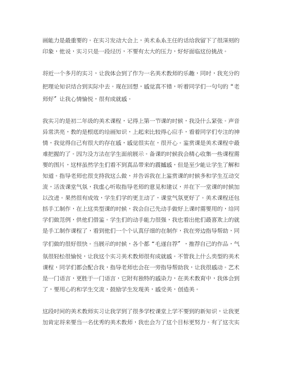 2023年教师的实习工作个人总结.docx_第3页