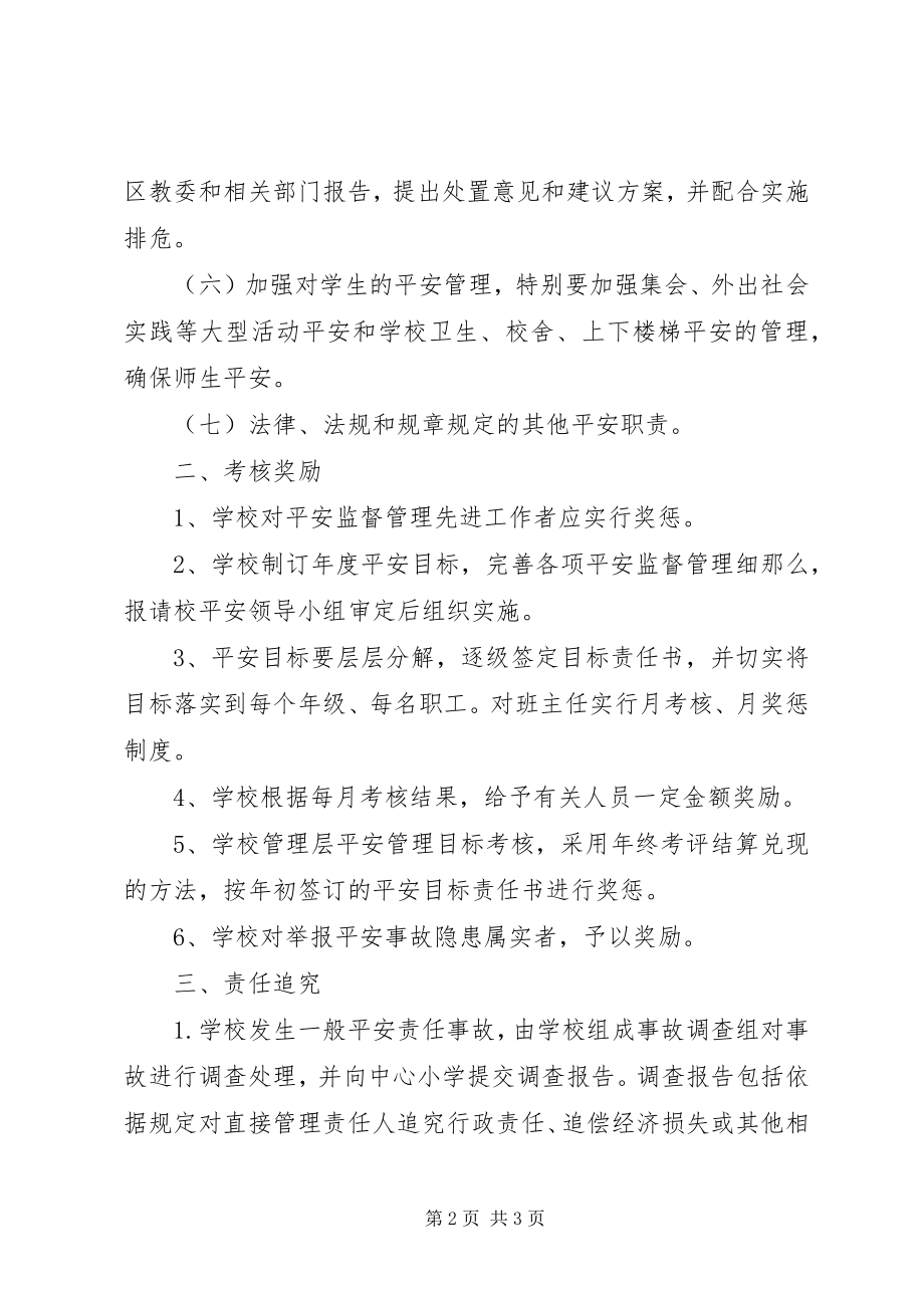 2023年学校安全工作奖惩制度.docx_第2页