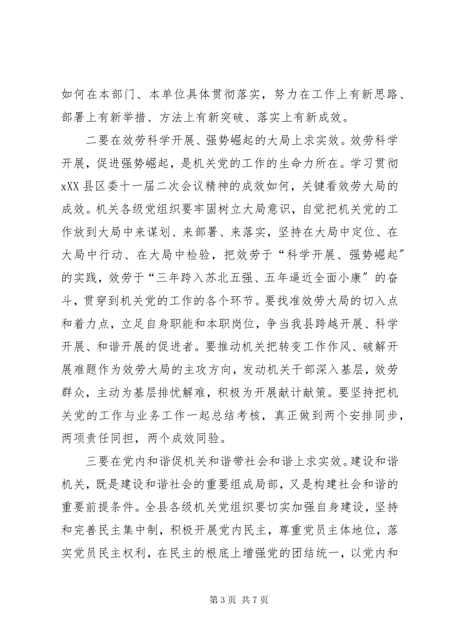 2023年县级机关党工作会议致辞.docx_第3页