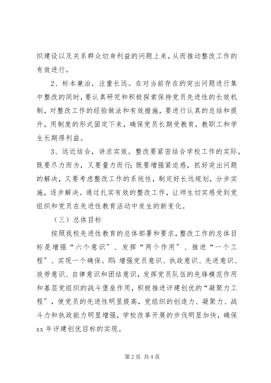 2023年商业大学领导班子整改方案.docx_第2页