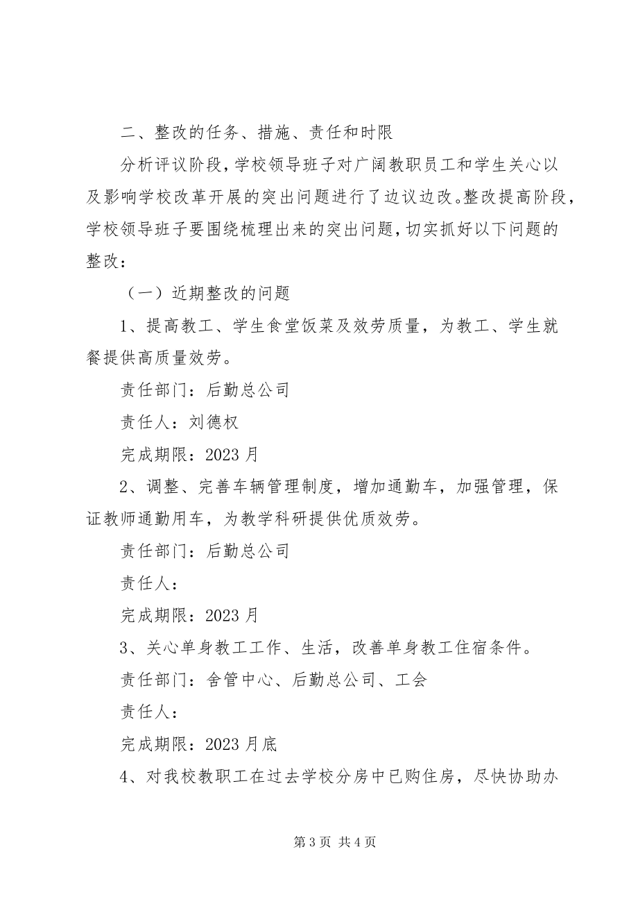 2023年商业大学领导班子整改方案.docx_第3页