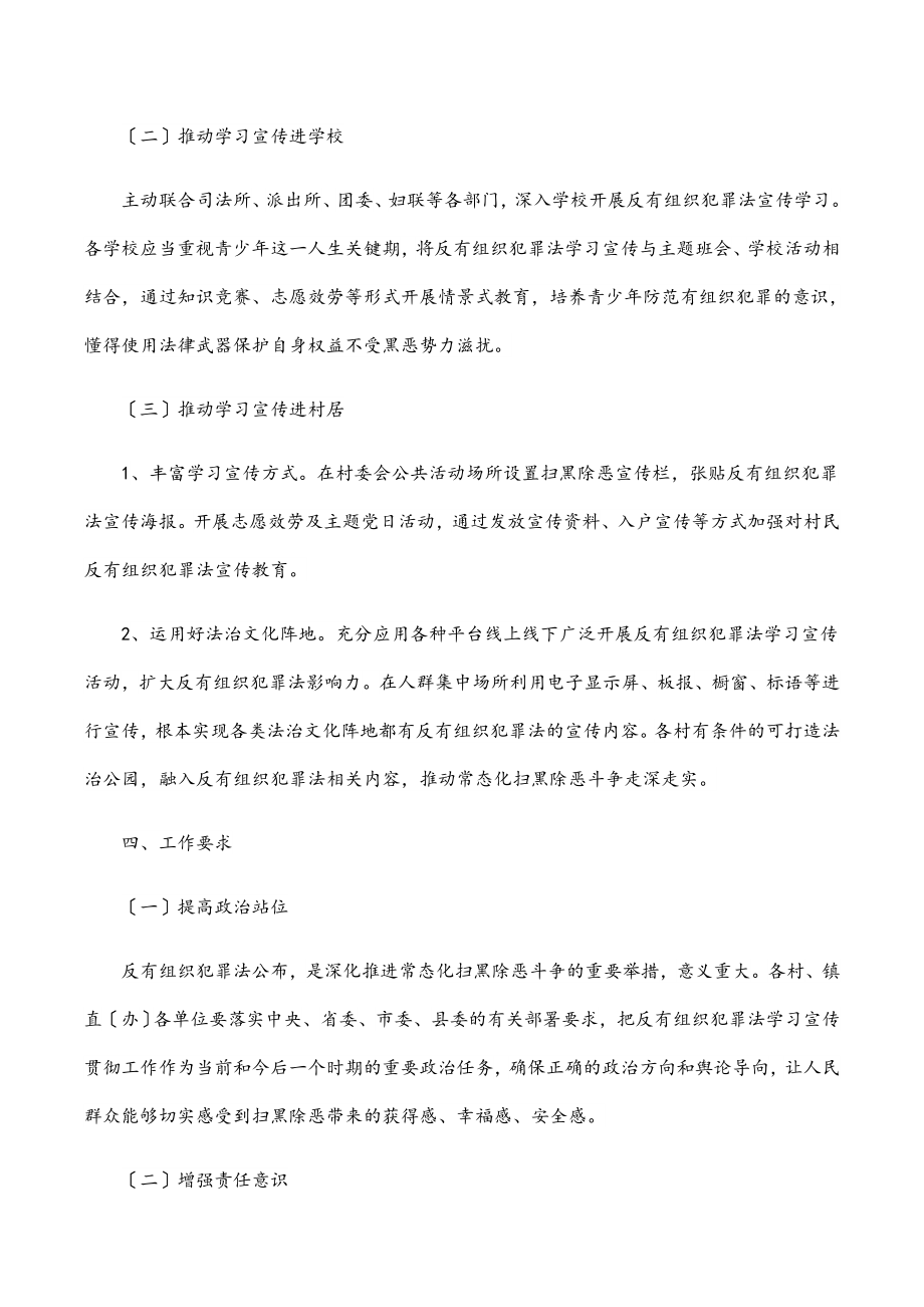 2023年学习《反有组织犯罪法》宣传贯彻活动方案.docx_第2页