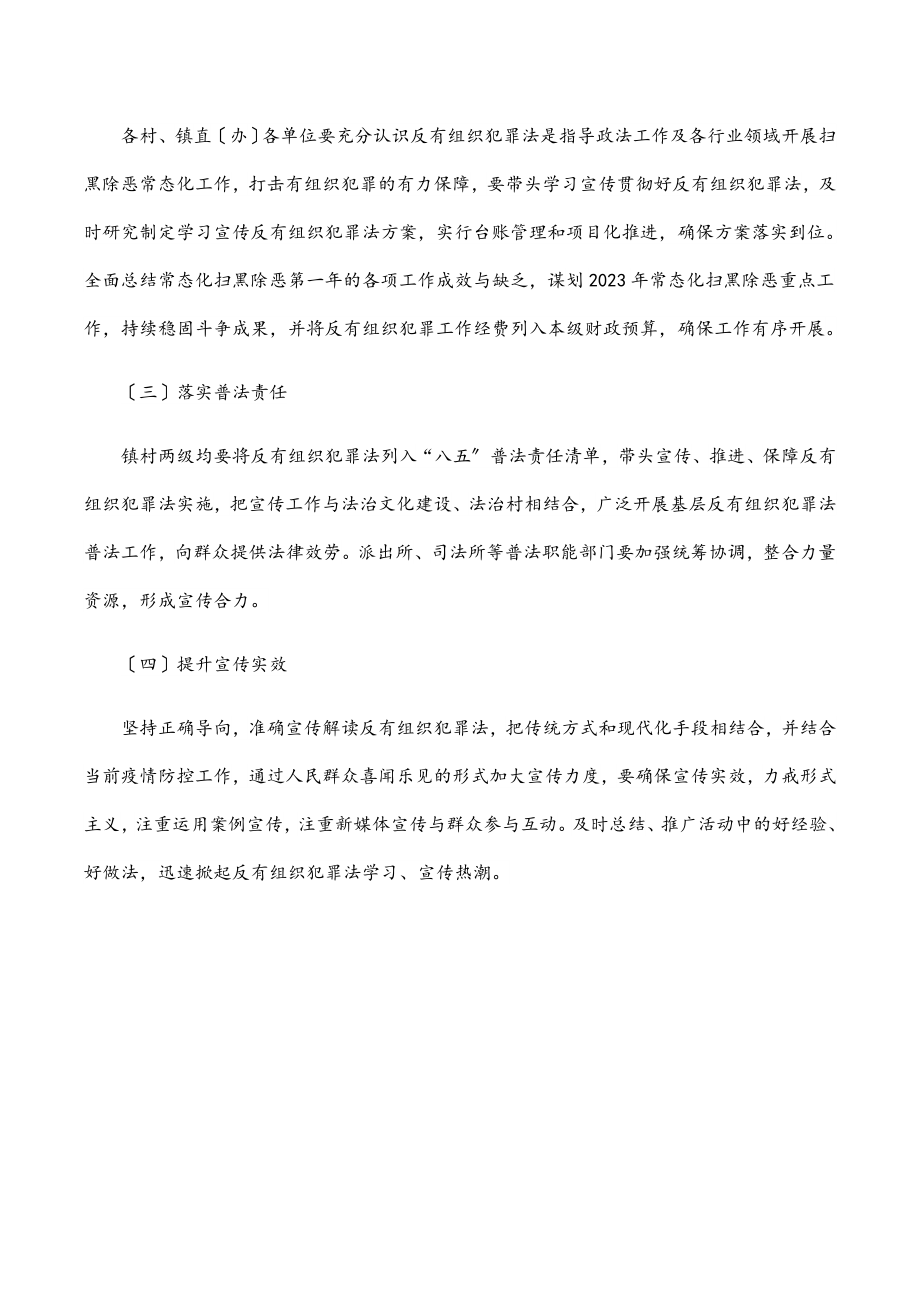 2023年学习《反有组织犯罪法》宣传贯彻活动方案.docx_第3页