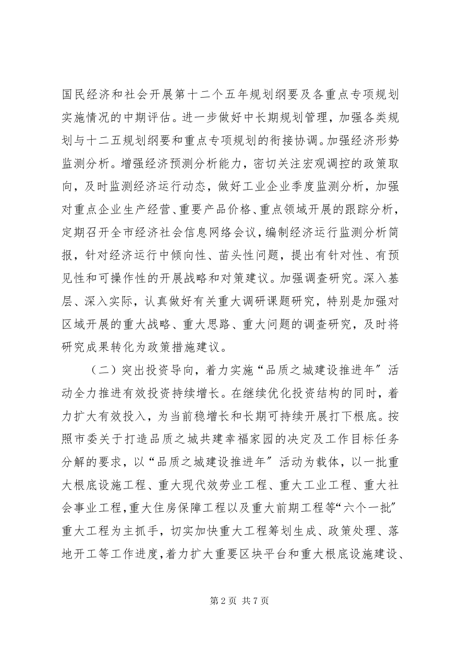 2023年发改局年度工作要点.docx_第2页