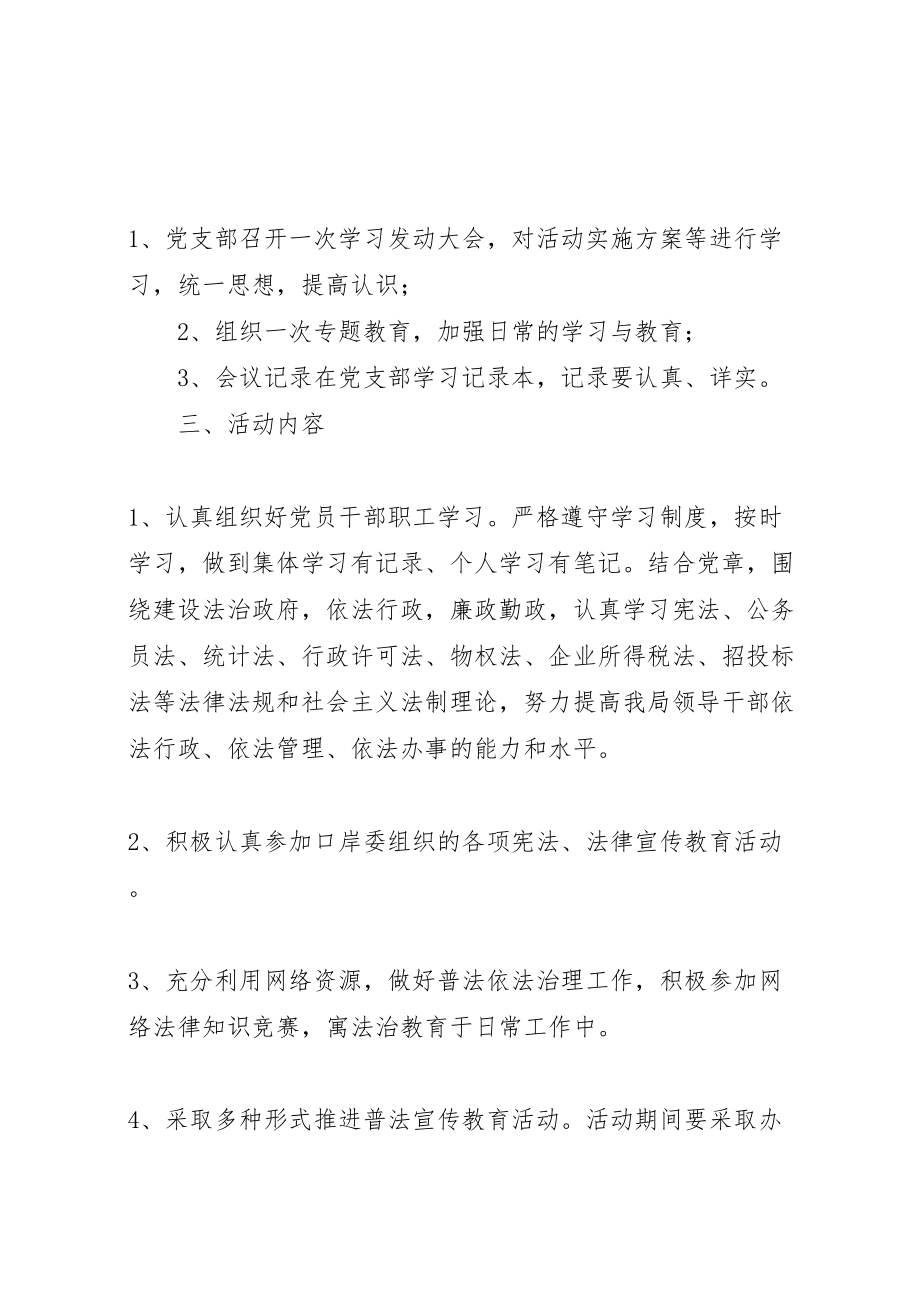 2023年宪法法律宣传月活动方案2.doc_第2页