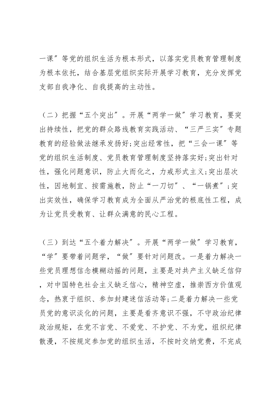 2023年机关两学一做学习教育方案 .doc_第2页