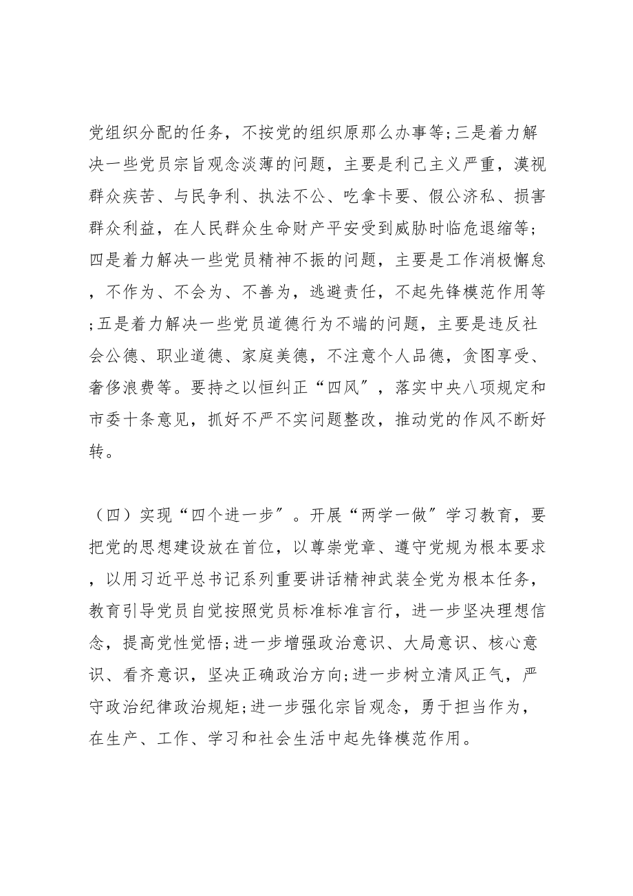 2023年机关两学一做学习教育方案 .doc_第3页